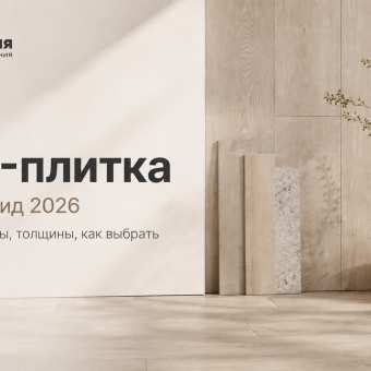 Изображение SPC плитка - что это такое? Плюсы и минусы