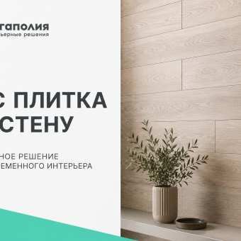 Изображение SPC плитка на стену: монтаж, применение