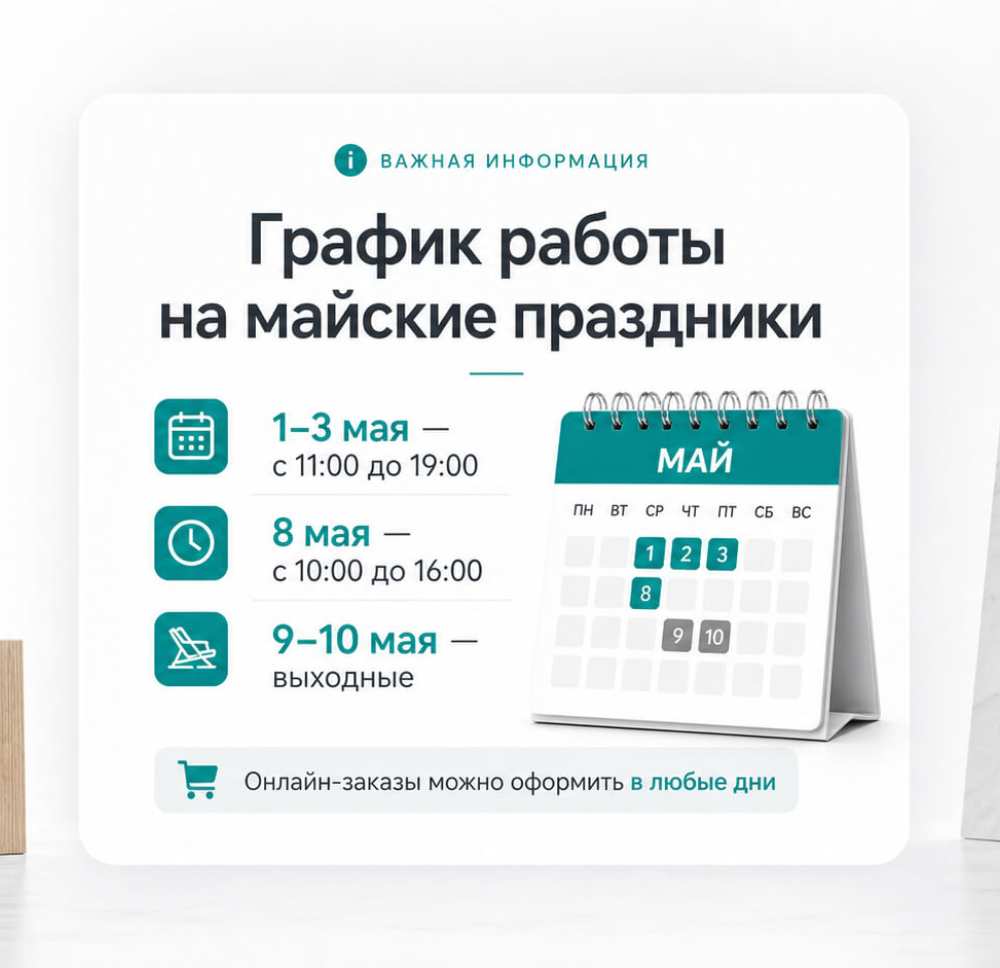 картинка График работы на майские праздники 2026