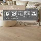 Ламинат Lamiwood Select 12 мм 1217 Дуб Бежевый №3