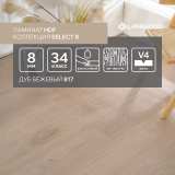 Ламинат Lamiwood Select 8 мм 817 Дуб Бежевый №2
