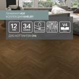 Ламинат Lamiwood Shelby 316 Дуб Ноттингем №5