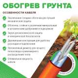 Секция нагревательная для обогрева грунта CALEO CABLE (КАБЕЛЬ) 15 Вт/пог.м №7