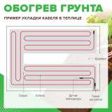 Секция нагревательная для обогрева грунта CALEO CABLE (КАБЕЛЬ) 15 Вт/пог.м №8