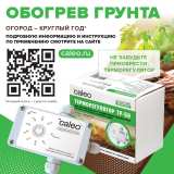 Секция нагревательная для обогрева грунта CALEO CABLE (КАБЕЛЬ) 15 Вт/пог.м №10