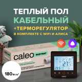 Теплый пол электрический кабельный CALEO EASYMAT (ПРОСТОМАТ) 180 Вт/м2, 0,5 м2, в комплекте с терморегулятором C936 black (черный)
