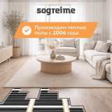 Теплый пленочный пол SOGREIME (Согрей меня) Стандарт 210 Вт/м2 №2