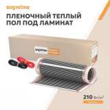 Теплый пленочный пол SOGREIME (Согрей меня) Стандарт 210 Вт/м2
