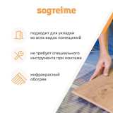 Теплый пленочный пол SOGREIME (Согрей меня) Стандарт 210 Вт/м2 №4