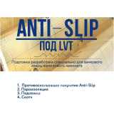 Подложка Solid Anti Slip гармошка под SPC №4