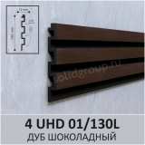 3D-стеновая панель из полимера ультравысокой плотности Solid 4 UHD 01/130L цвет Дуб Шоколадный