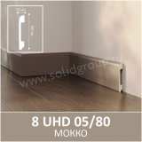 Плинтус Solid 8 UHD 05/80 Мокко