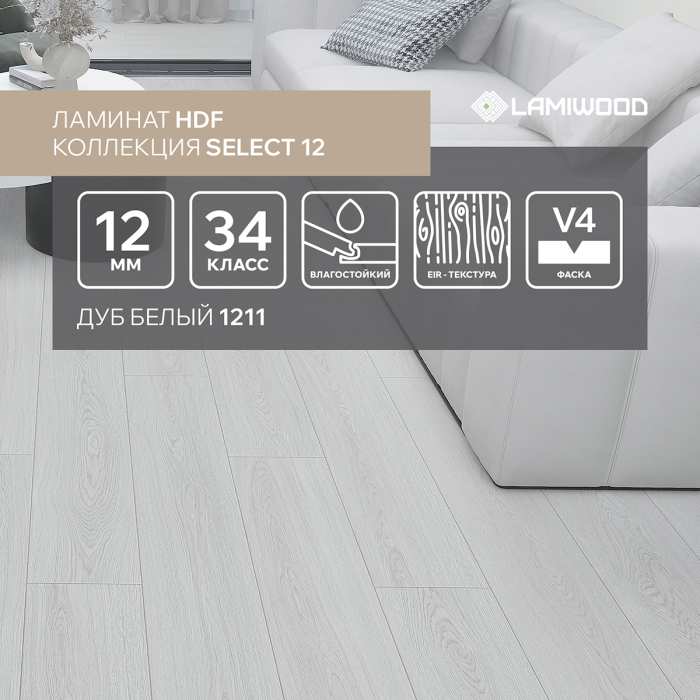 Ламинат Lamiwood Select 12 мм 1211 Дуб Белый №2
