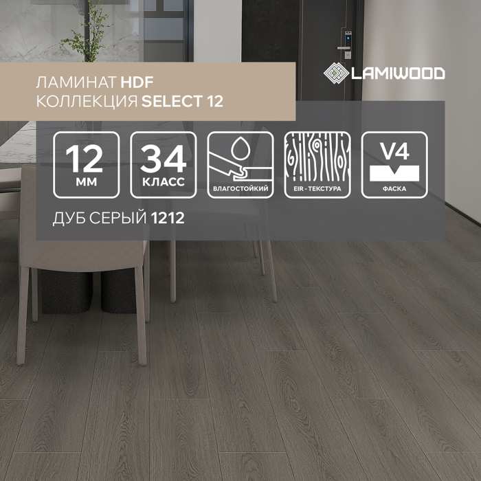 Ламинат Lamiwood Select 12 мм 1212 Дуб Серый №2