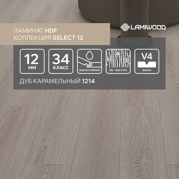 Ламинат Lamiwood Select 12 мм 1214 Дуб Карамельный №3