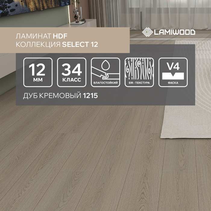 Ламинат Lamiwood Select 12 мм 1215 Дуб Кремовый №3