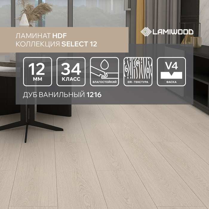 Ламинат Lamiwood Select 12 мм 1216 Дуб Ванильный №3