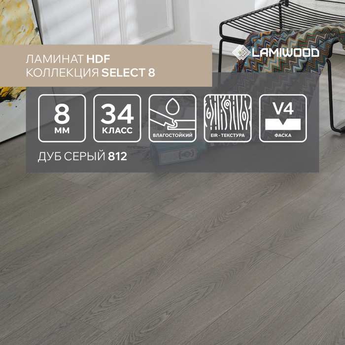 Ламинат Lamiwood Select 8 мм 812 Дуб Серый №2
