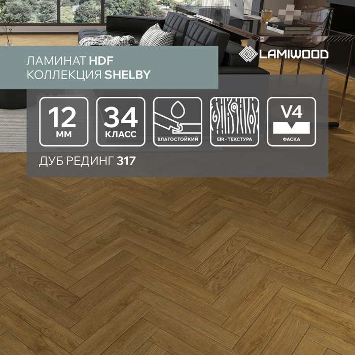 Ламинат Lamiwood Shelby 317 Дуб Рединг №5