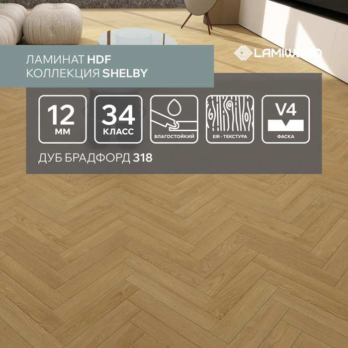 Ламинат Lamiwood Shelby 318 Дуб Брадфорд №5