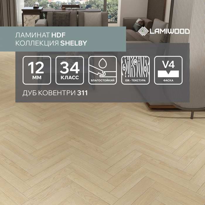 Ламинат Lamiwood Shelby 311 Дуб Ковентри №2