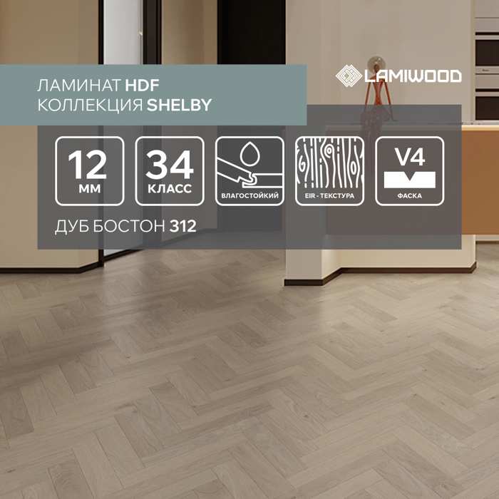 Ламинат Lamiwood Shelby 312 Дуб Бостон №2