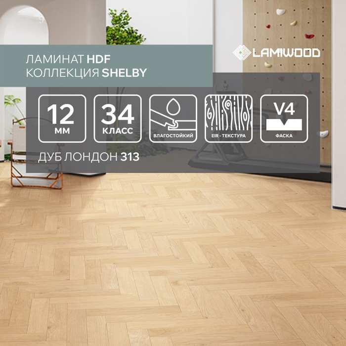 Ламинат Lamiwood Shelby 313 Дуб Лондон №5