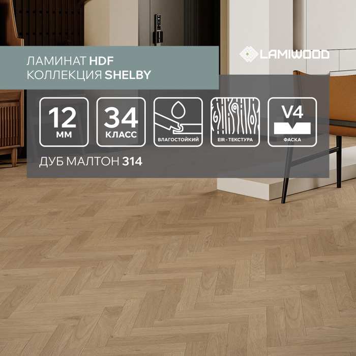 Ламинат Lamiwood Shelby 314 Дуб Малтон №2