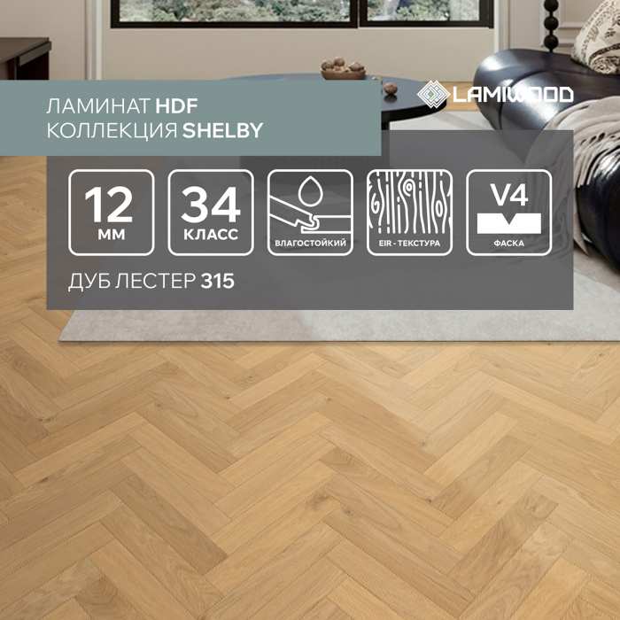 Ламинат Lamiwood Shelby 315 Дуб Лестер №6