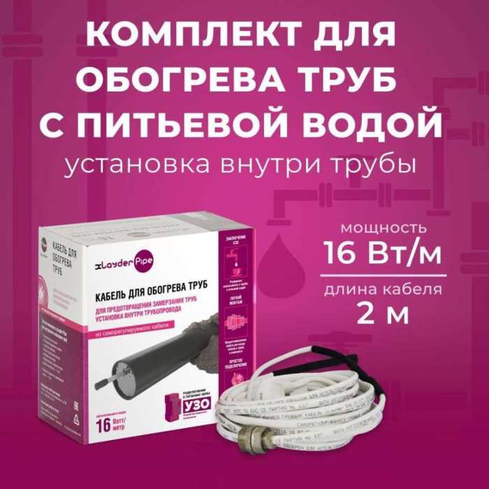 Комплект для обогрева площадок с защитным экраном xLayder Pipe FM-50CR (Труба ФМ-50CР), 50 Вт/ пог. м