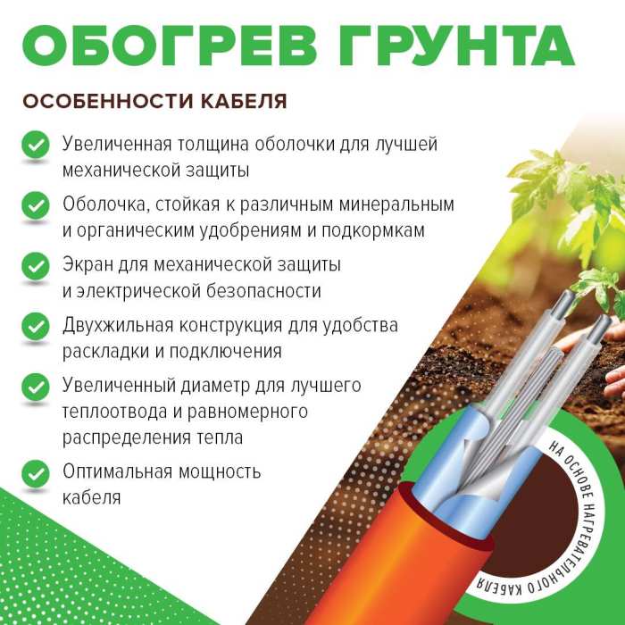Секция нагревательная для обогрева грунта CALEO CABLE (КАБЕЛЬ) 15 Вт/пог.м №7