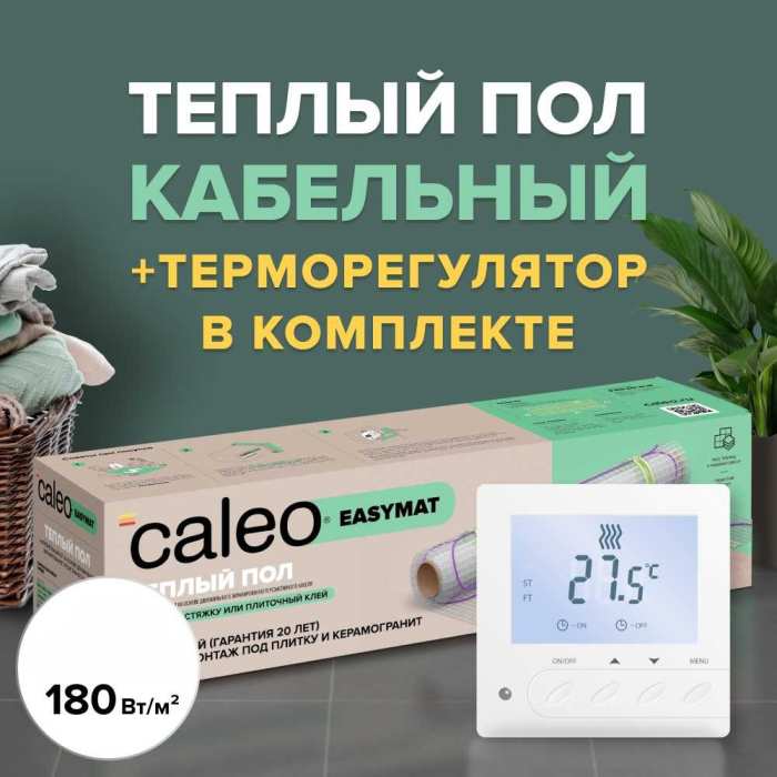 Изображение Теплый пол электрический кабельный CALEO EASYMAT (ПРОСТОМАТ) 180 Вт/м2, 0,5 м2, в комплекте с терморегулятором SM731 (СМ731)