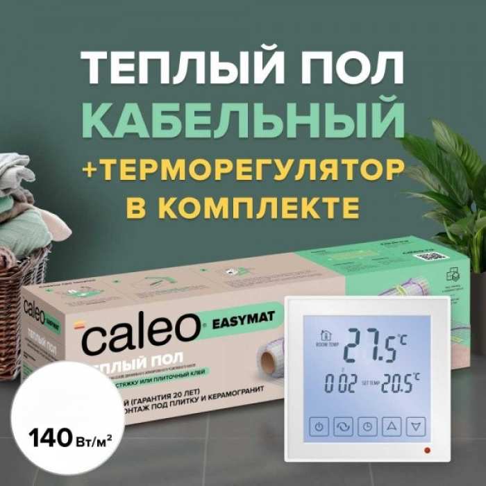 Изображение Теплый пол электрический кабельный CALEO EASYMAT (ПРОСТОМАТ) 140 Вт/м2, 0,7 м2 в комплекте с терморегулятором SM931 (СМ931)