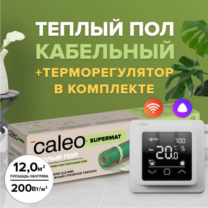 Изображение Теплый пол CALEO SUPERMAT 200-0,5-0,7 в комплекте с терморегулятором C927 WIFI black