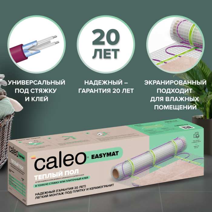 Теплый пол электрический кабельный CALEO EASYMAT (ПРОСТОМАТ) 180 Вт/м2, 0,5 м2, в комплекте с терморегулятором C936 black (черный) №2