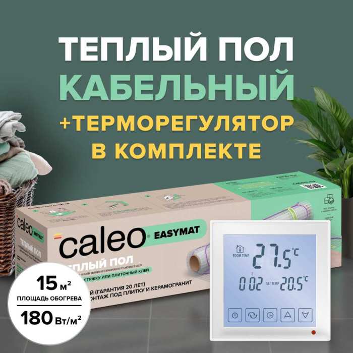 Изображение Теплый пол электрический кабельный CALEO EASYMAT (ПРОСТОМАТ) 180 Вт/м2, 0,5 м2 в комплекте с терморегулятором SM931 (СМ931)