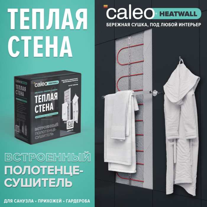 Электрический полотенцесушитель Caleo Heatwall/supercable (Теплая стена/суперкабель 10 м), обогрев 1 м2 №5