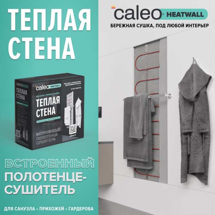 Электрический полотенцесушитель Caleo Heatwall/supercable (Теплая стена/суперкабель 10 м), обогрев 1 м2 №4