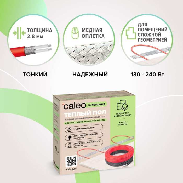 Нагревательная секция для теплого пола Caleo Supercable (Суперкабель) 18 Вт