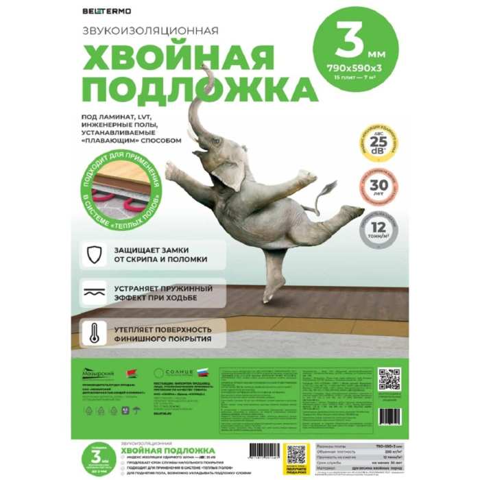 Подложка Beltermo Хвойная 3 мм №4