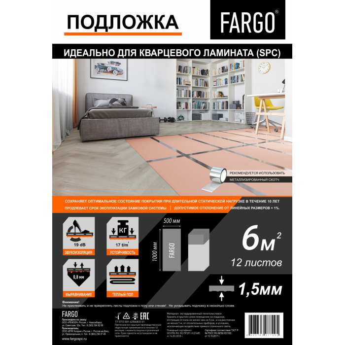 Подложка Fargo для кварцевого ламината SPC 1000*500*1.5мм №3