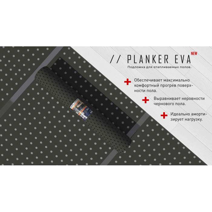 Подложка Подложка Planker EVA для отапливаемых полов, рулонная 1.5 мм №4