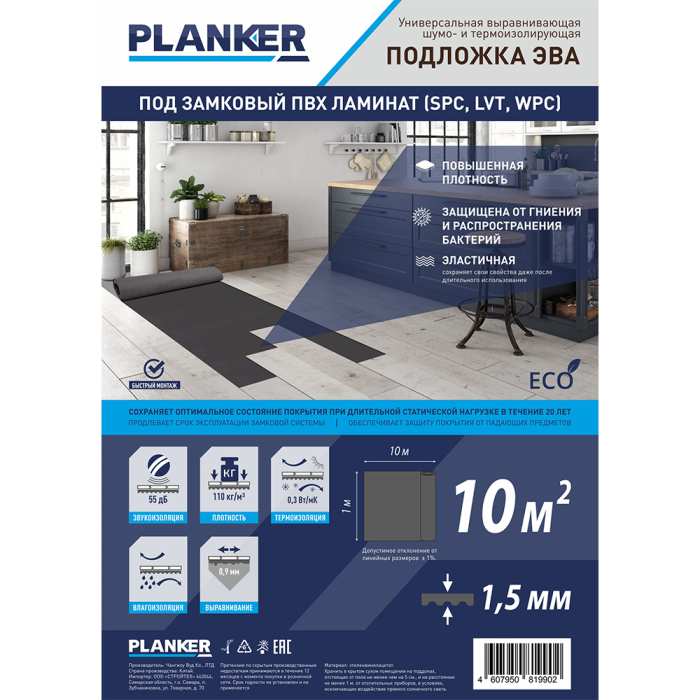 Изображение Подложка Подложка Planker EVA под замковый ПВХ ламинат (SPC, LVT, WPC), рулонная 1.5 мм