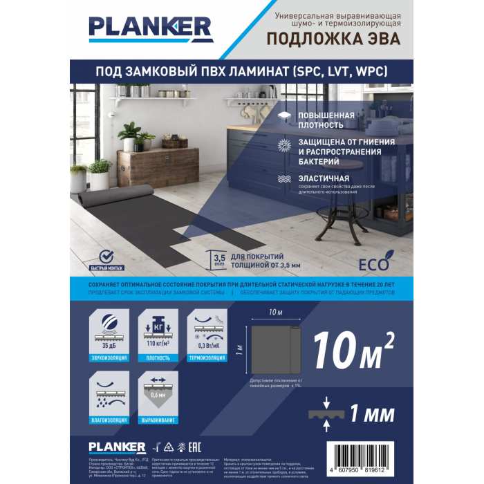 Изображение Подложка Подложка Planker EVA под замковый ПВХ ламинат (SPC, LVT, WPC), рулонная 1 мм