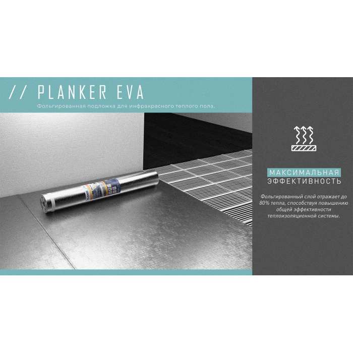Подложка Подложка Planker EVA для инфракрасного теплого пола, рулонная 1.5 мм №2