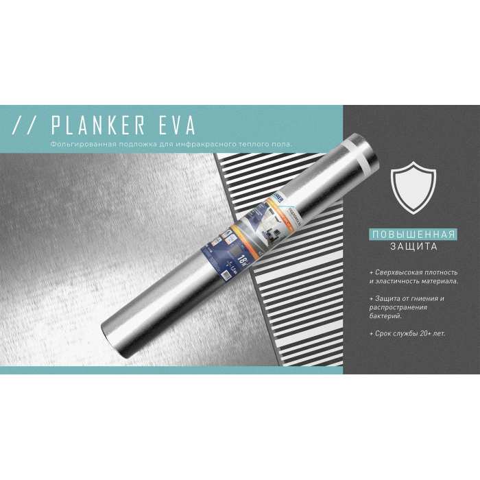 Подложка Подложка Planker EVA для инфракрасного теплого пола, рулонная 1.5 мм №3