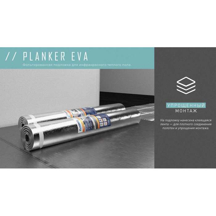 Подложка Подложка Planker EVA для инфракрасного теплого пола, рулонная 1.5 мм №4