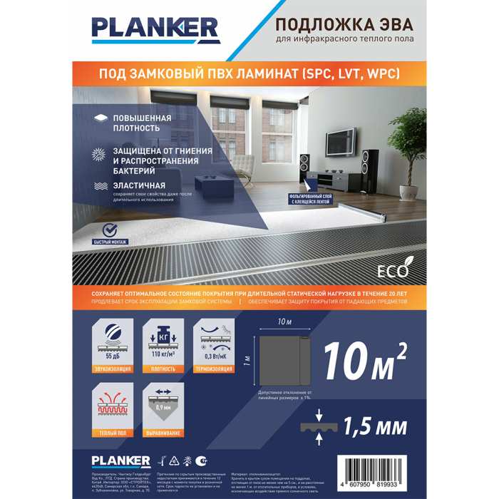 Подложка Подложка Planker EVA для инфракрасного теплого пола, рулонная 1.5 мм