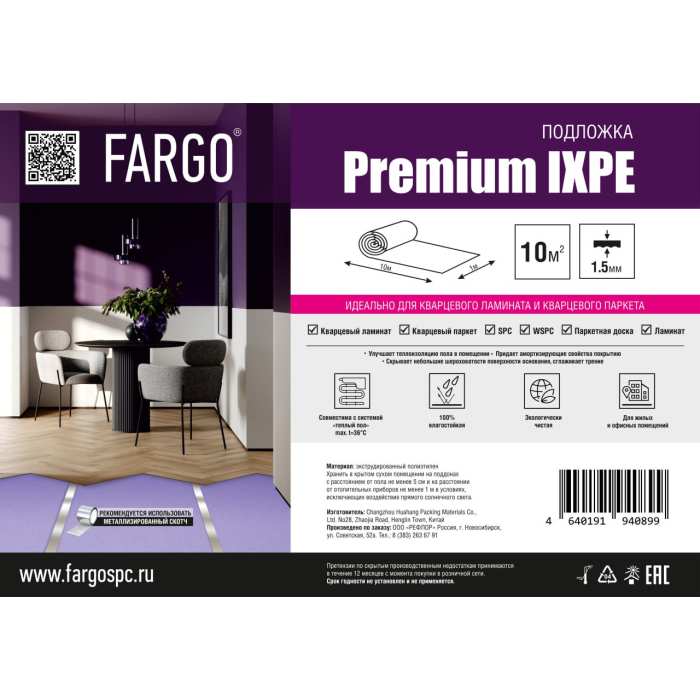 Подложка Fargo Premium (IXPE) 1м*10м*1,5 мм №2