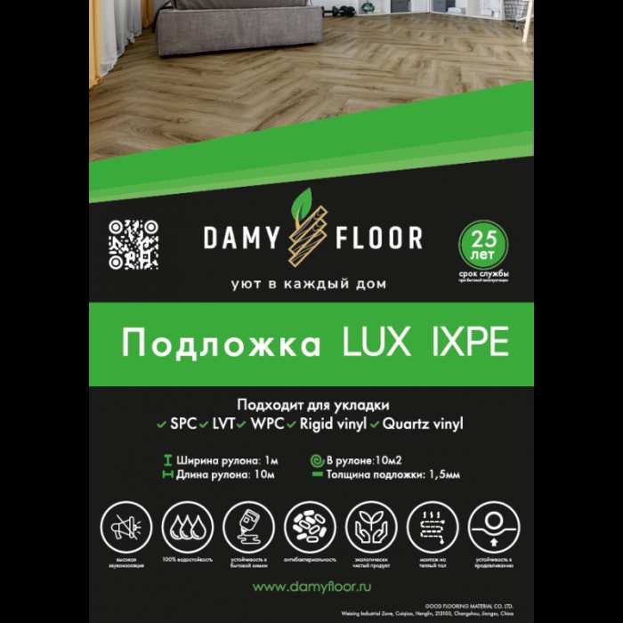 Подложка рулонная Damy Floor LUX IXPE 1.5 мм №3